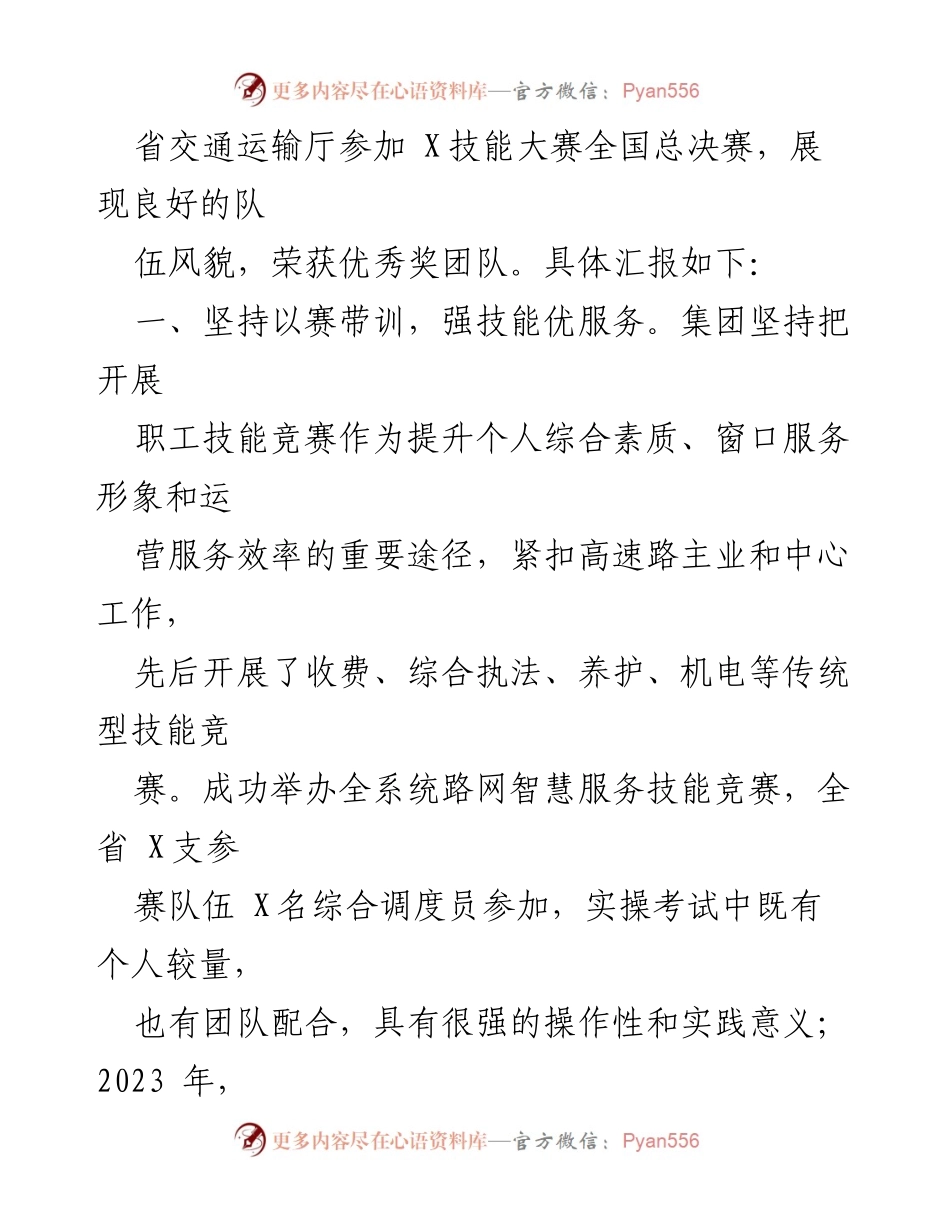 [工作总结] 技能大赛 - X集团技能大赛工作情况汇报.docx_第2页