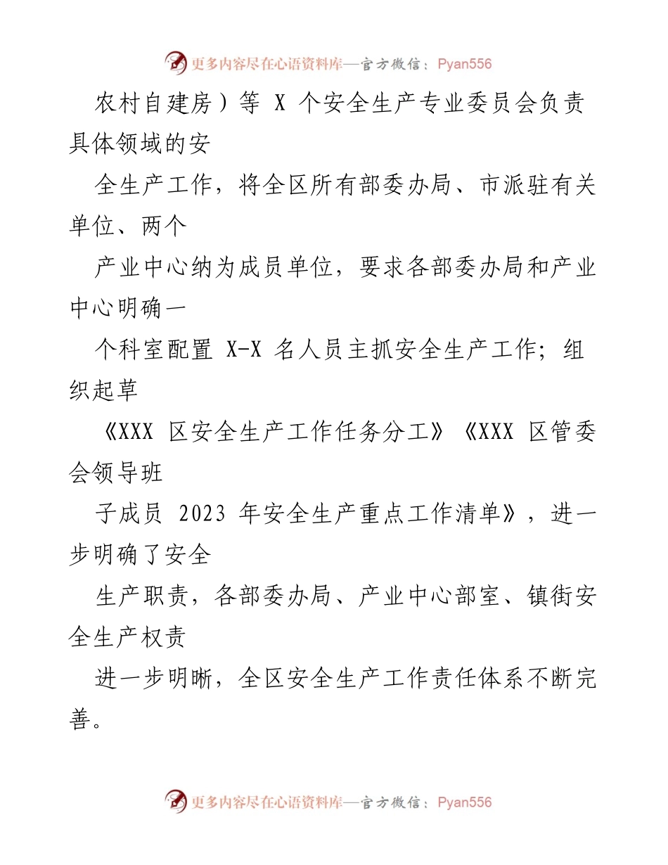 [工作总结] 应急管理局 - 2023年全区应急管理工作总结报告.docx_第2页