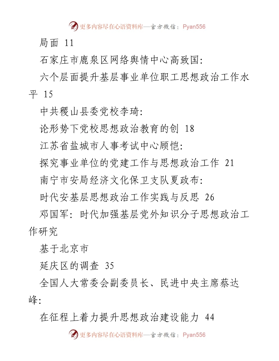 [工作总结] 思想政治建设 - 2023年思想政治建设工作总结与经验汇编.docx_第2页