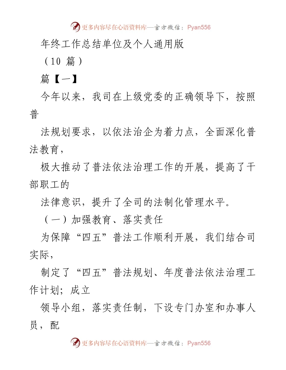 [工作总结] 年度总结 - 年度普法工作总结与个人反思.docx_第1页