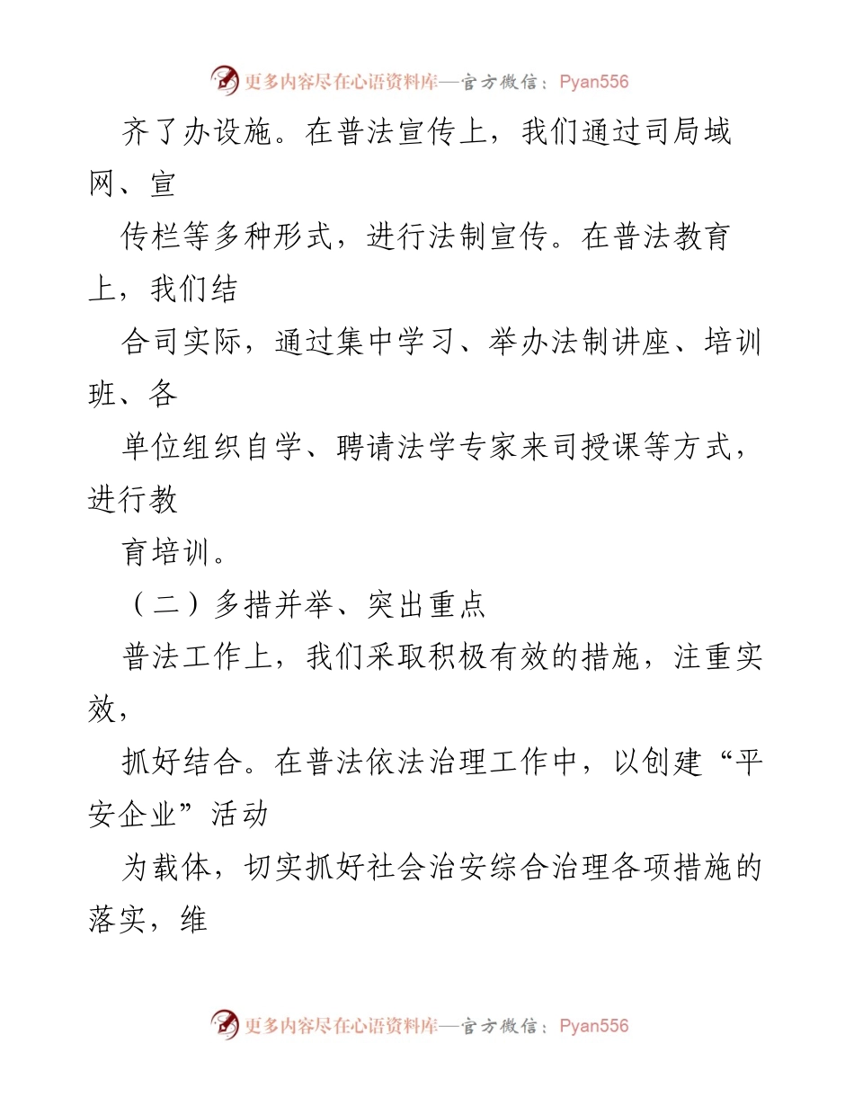 [工作总结] 年度总结 - 年度普法工作总结与个人反思.docx_第2页