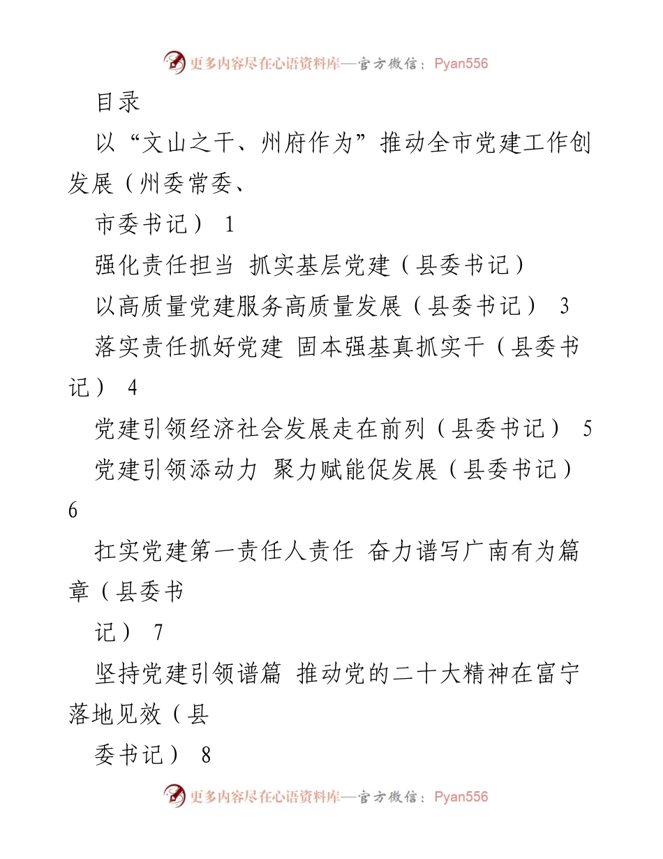 [工作总结] 推动全市党建工作高质量发展的实践与思考.docx_第1页