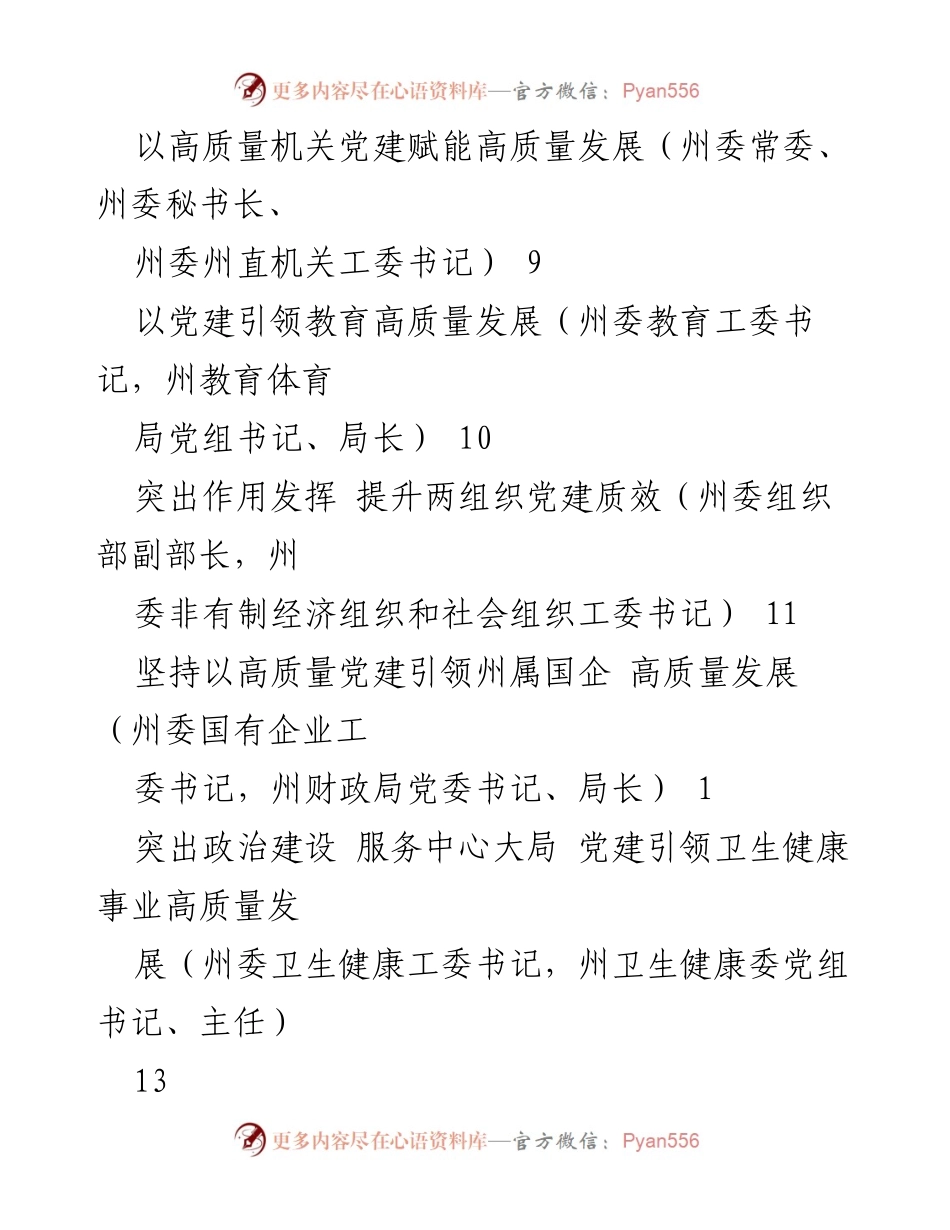 [工作总结] 推动全市党建工作高质量发展的实践与思考.docx_第2页