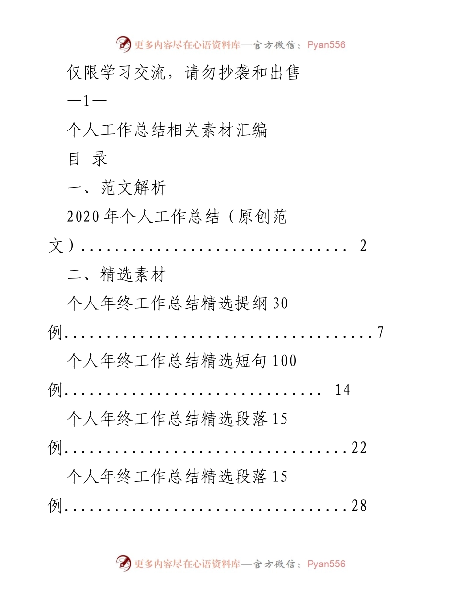 [工作总结] 年终总结 - 2020年个人工作总结与素材汇编.docx_第1页