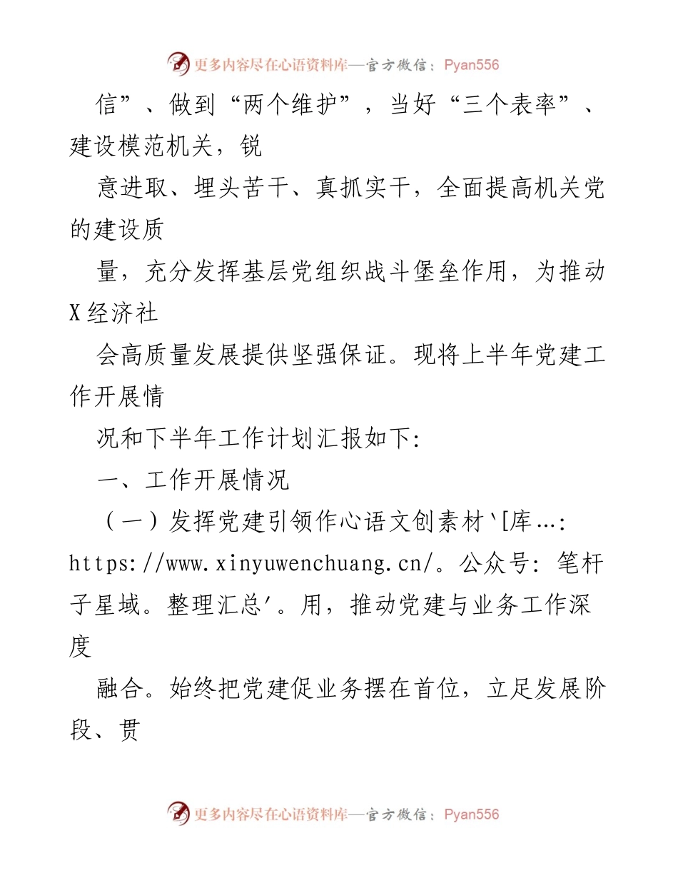 [工作总结] 机关党建 - 2023年上半年机关党建工作总结及下半年工作思路.docx_第2页