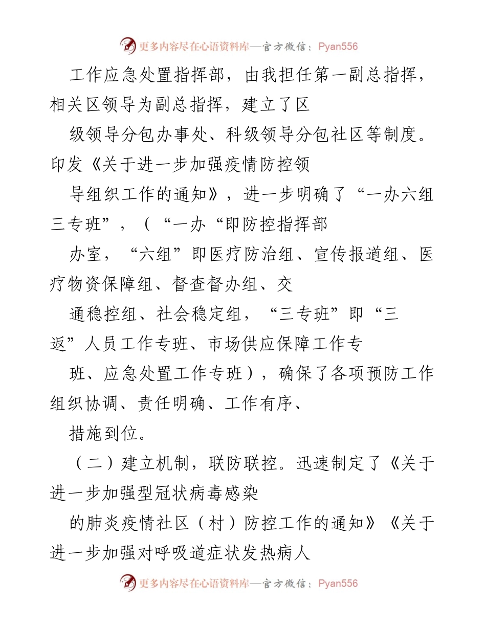 [工作总结] 年度述职 - 202X年度X区领导班子疫情防控工作述职报告.docx_第2页