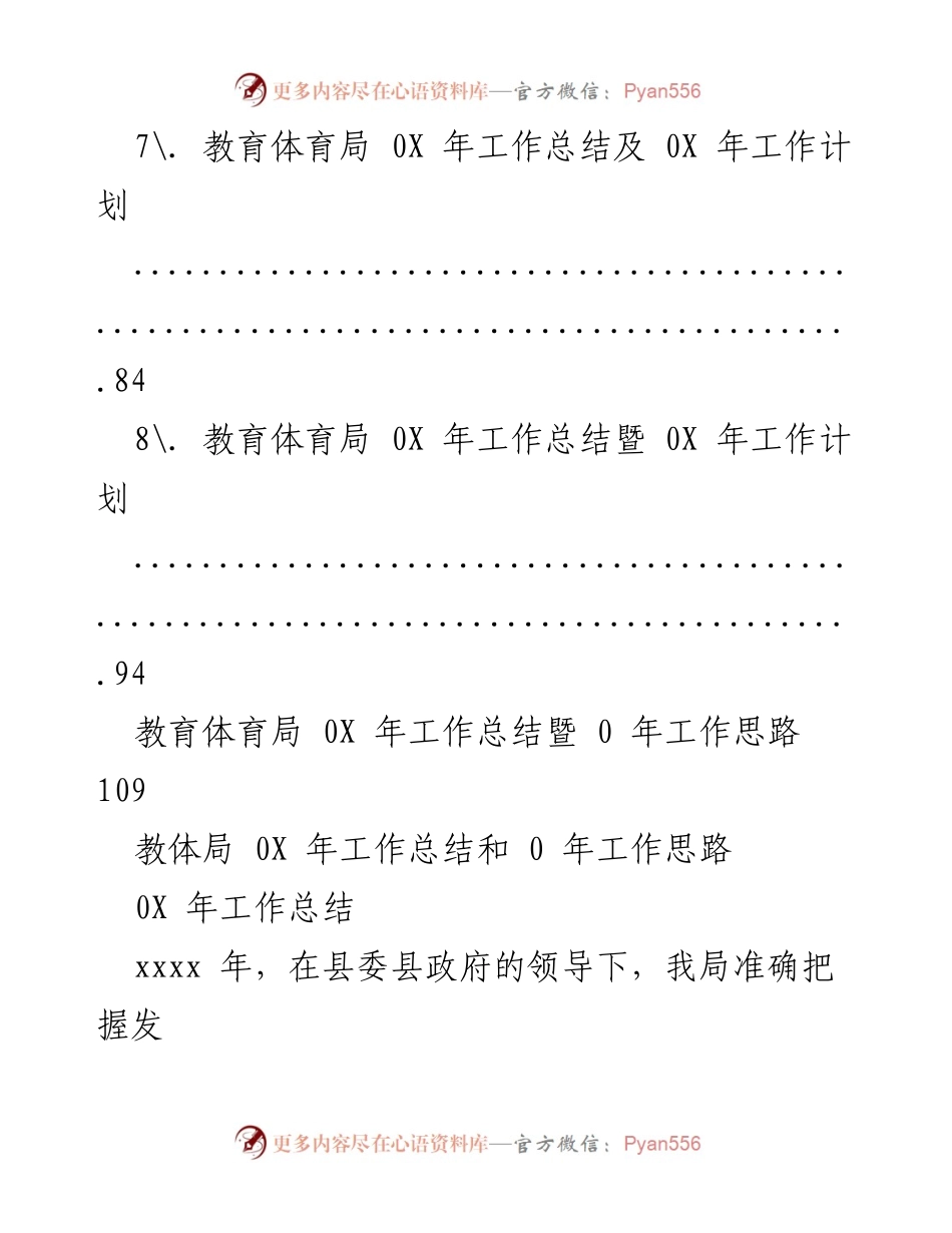 [工作总结] 教育体育局0X年工作总结与0年工作思路.docx_第2页