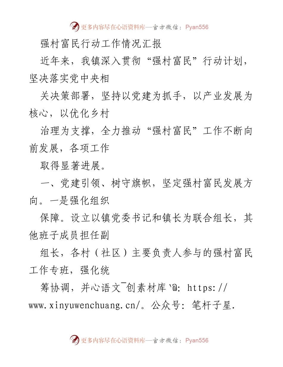 [工作总结] 强村富民行动 - 强村富民行动工作情况汇报.docx_第1页