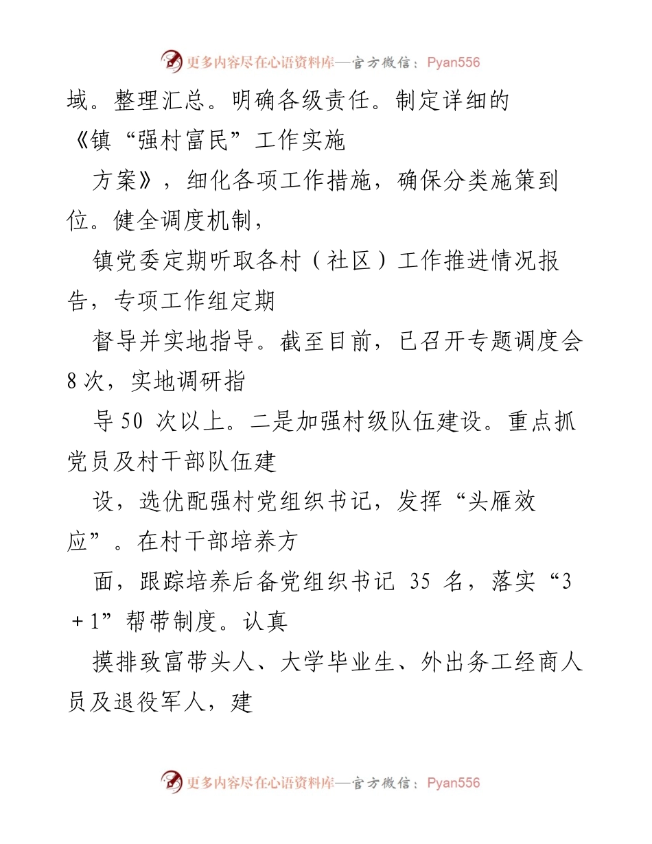[工作总结] 强村富民行动 - 强村富民行动工作情况汇报.docx_第2页