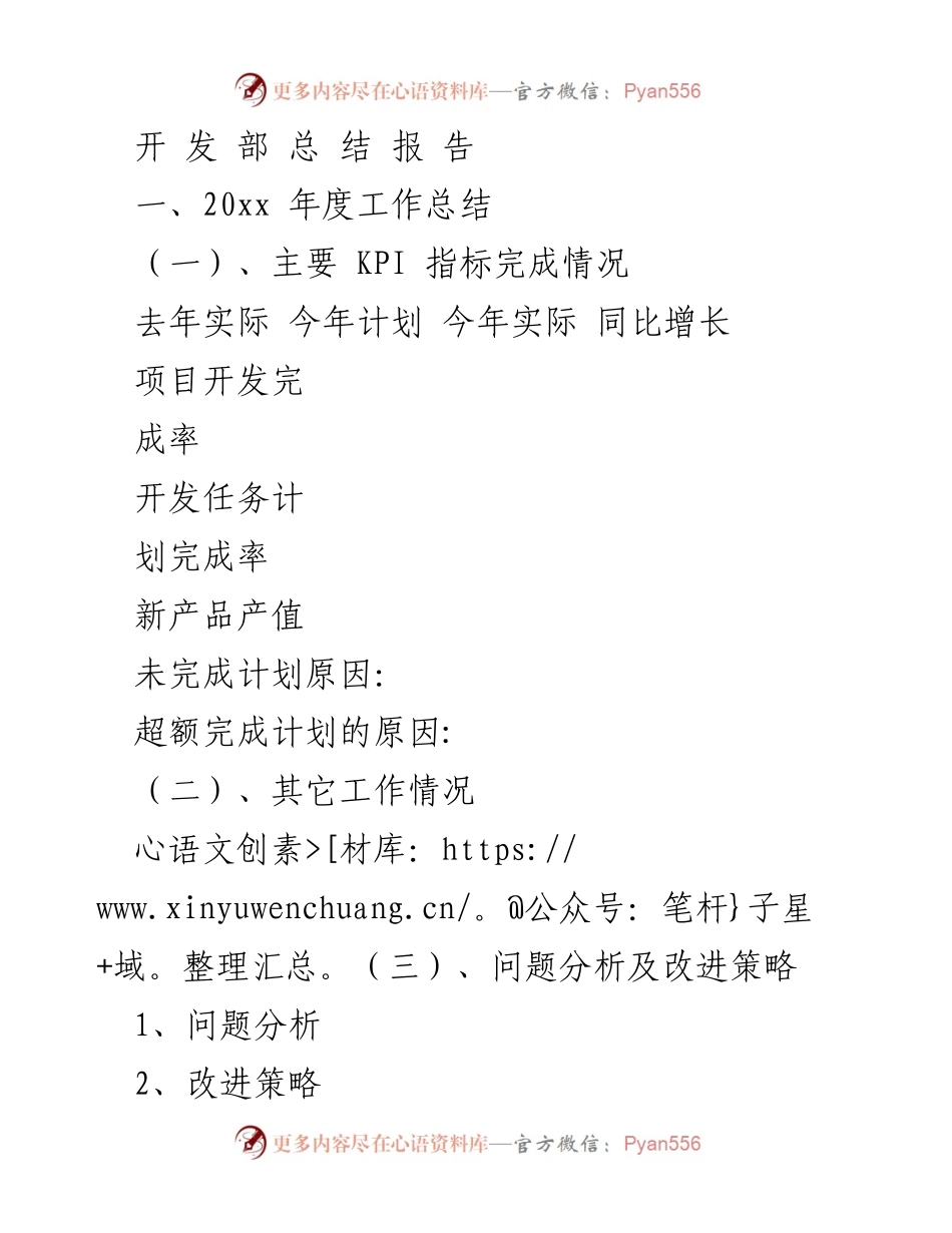 [工作总结] 开发部 - 2023年度开发部工作总结与计划报告.docx_第1页