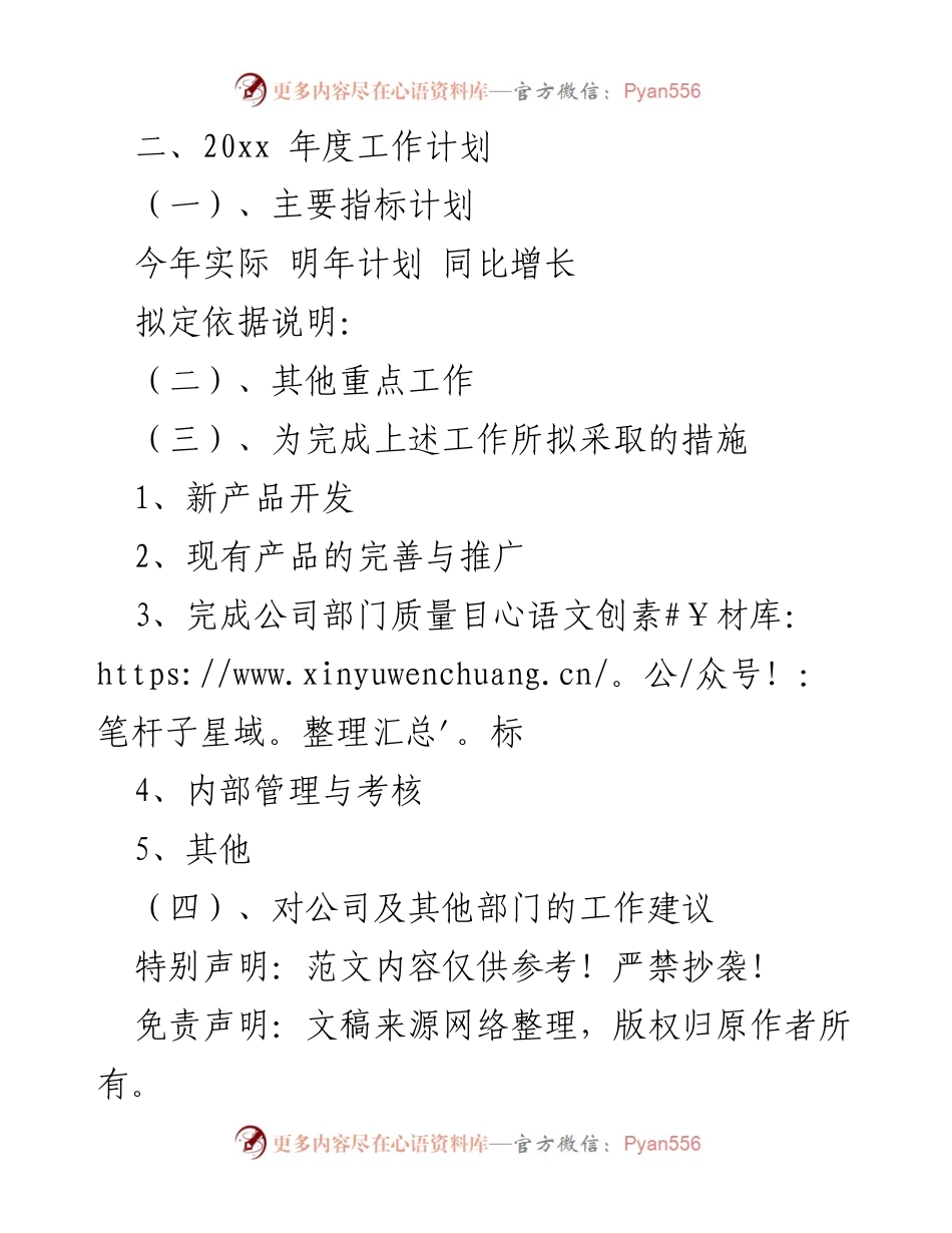 [工作总结] 开发部 - 2023年度开发部工作总结与计划报告.docx_第2页