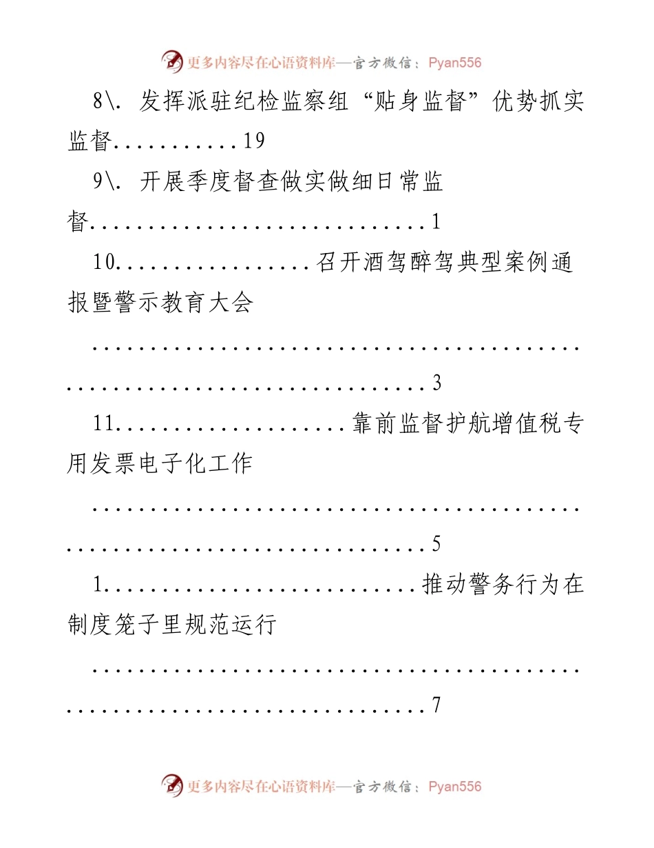 [工作总结] 强化派驻监督，确保复工与防疫双重落实.docx_第2页