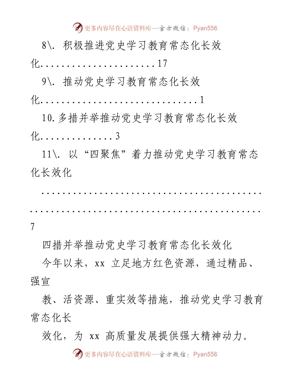 [工作总结] 推动党史学习教育常态化长效化的措施与成效.docx_第2页