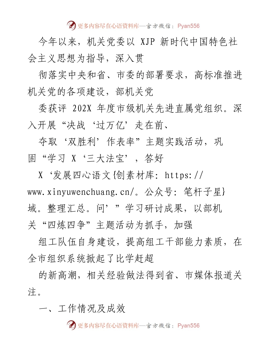 [工作总结] 机关党建工作 - 机关党委年度工作总结与成效分析.docx_第1页