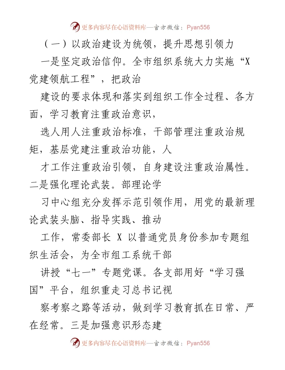 [工作总结] 机关党建工作 - 机关党委年度工作总结与成效分析.docx_第2页