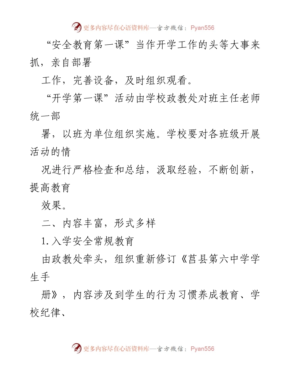 [工作总结] 开学活动 - 《开学第一课》活动总结与实施成效.docx_第2页