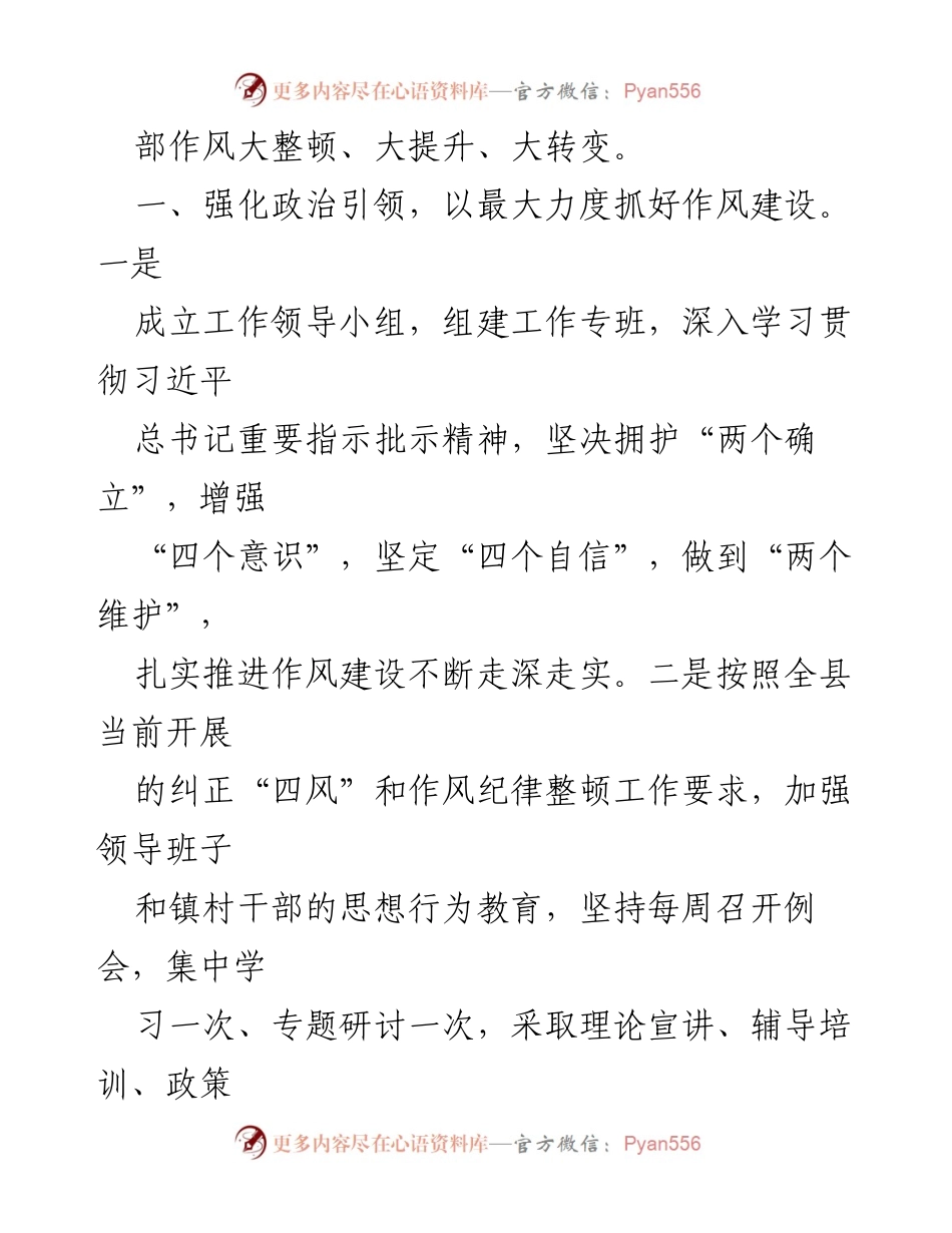 [工作总结] 机关作风整顿 - 深化推进纠正“四风”和作风纪律专项整治工作情况汇报.docx_第2页