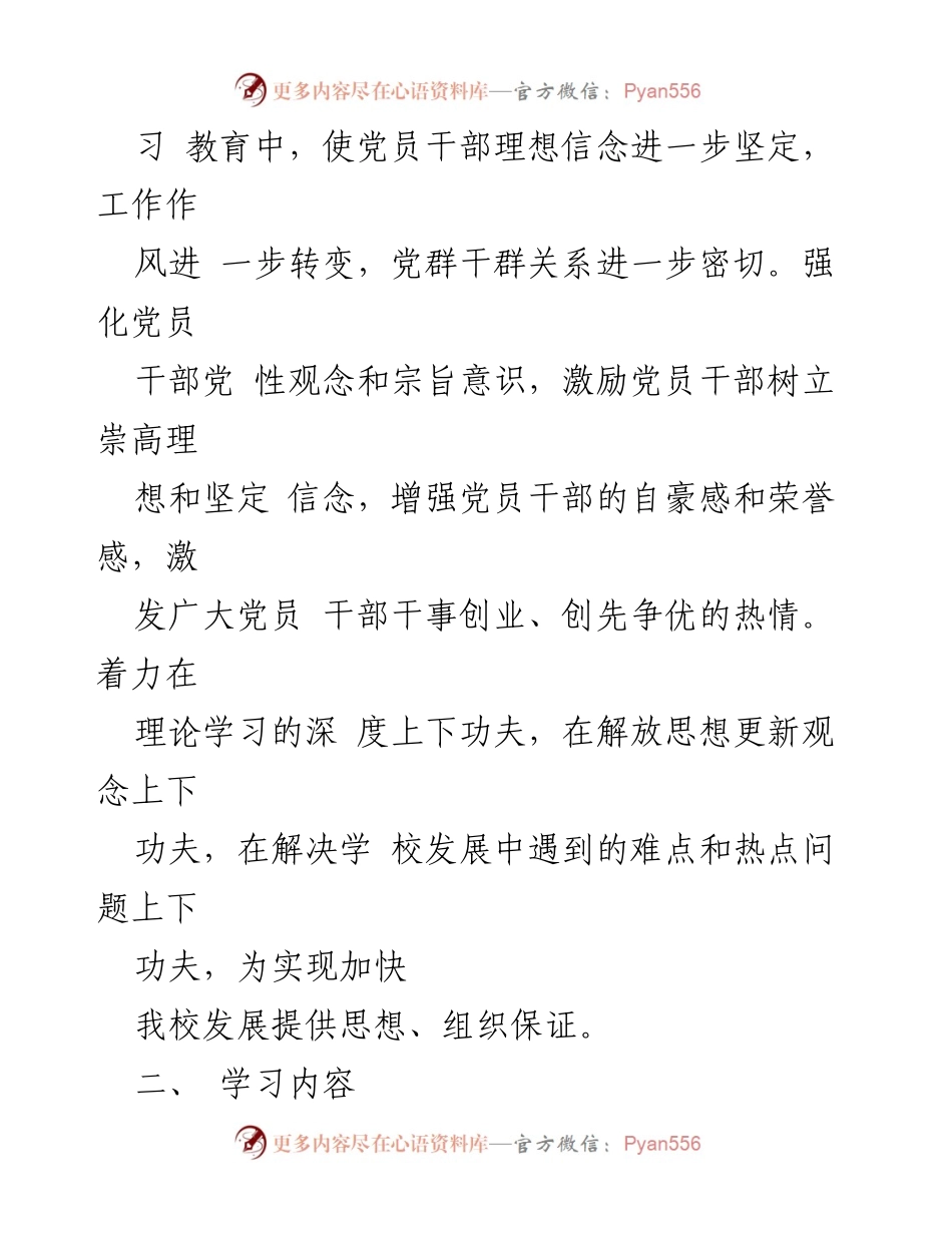 [工作总结] 教职工队伍建设 - 加强党员干部作风教育学习方案.docx_第2页