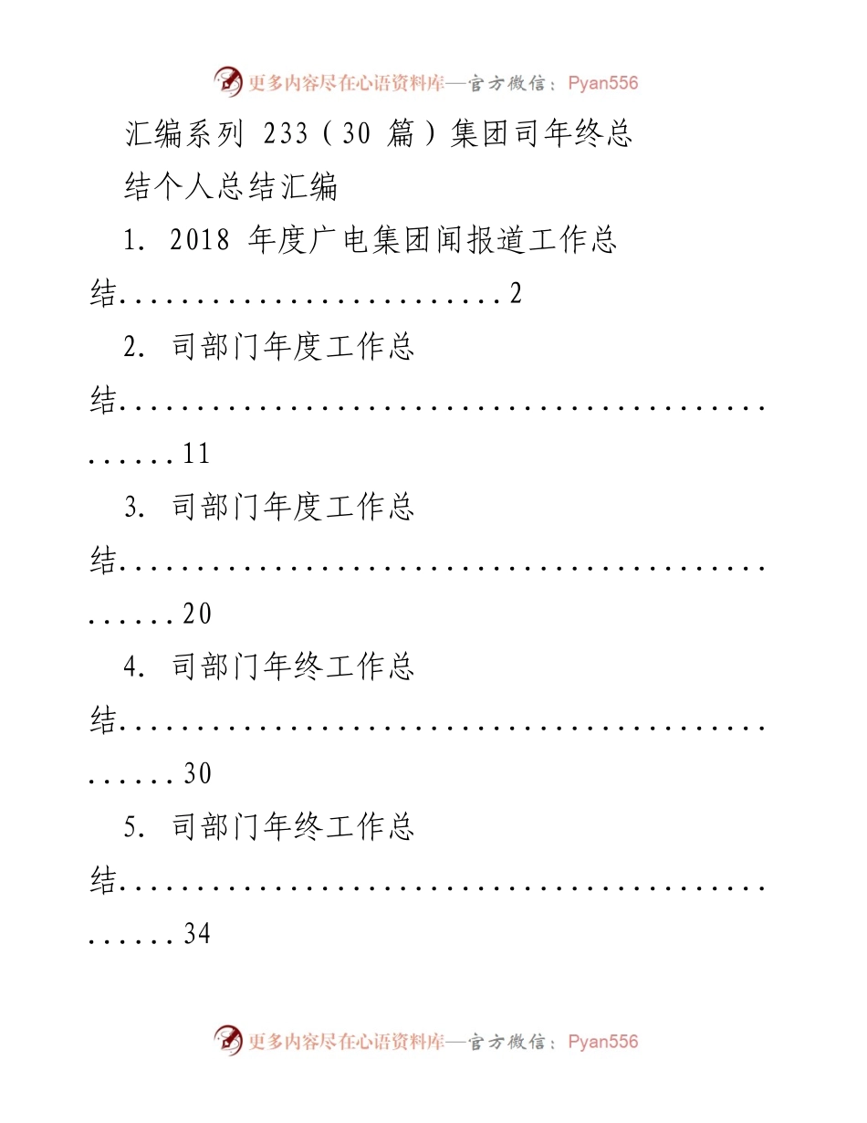 [工作总结] 年度总结 - 集团司年终工作总结汇编.docx_第1页
