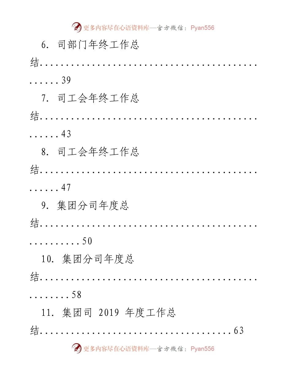 [工作总结] 年度总结 - 集团司年终工作总结汇编.docx_第2页