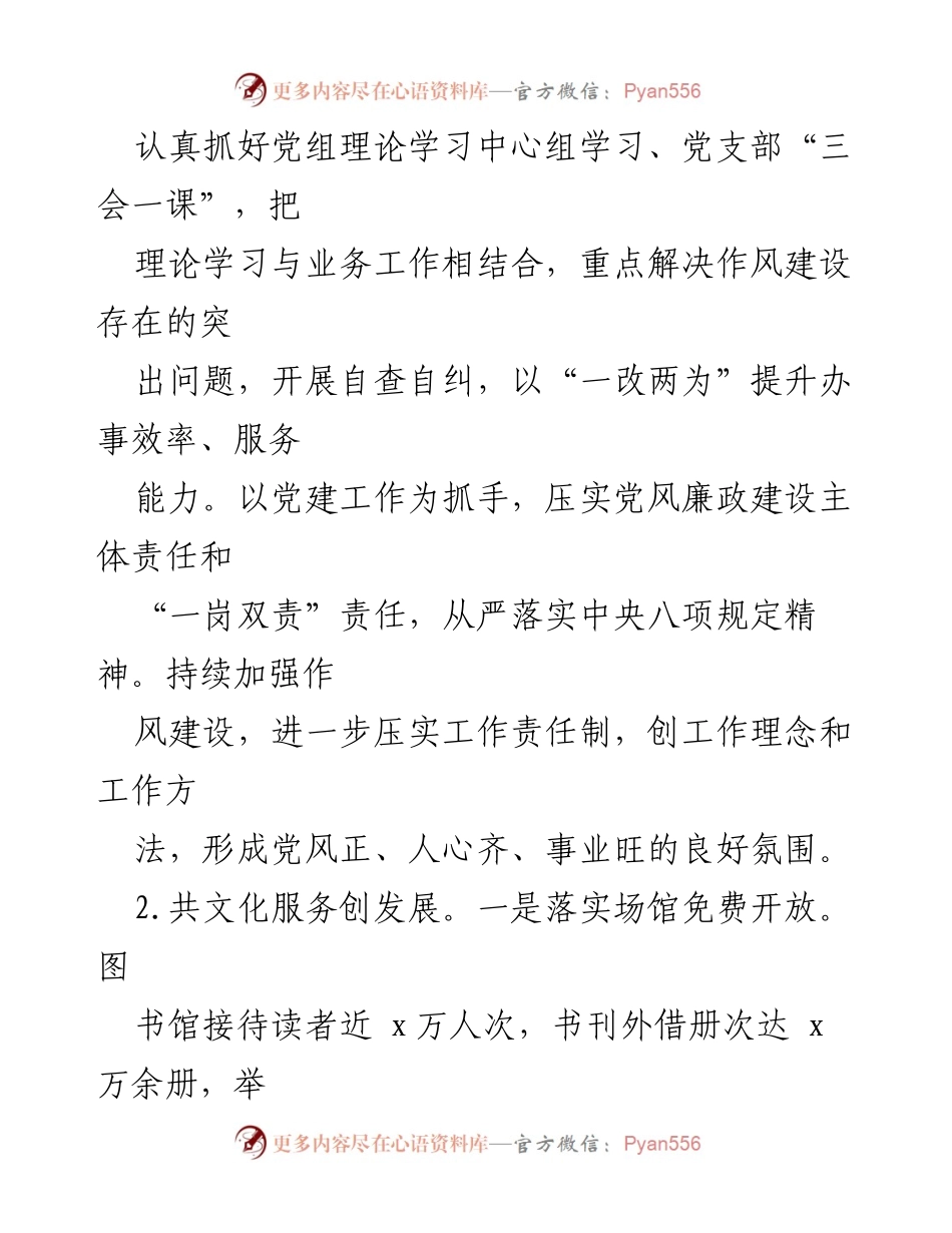 [工作总结] 文化旅游体育局 - 2023年度上半年工作总结及下半年工作计划_1.docx_第2页
