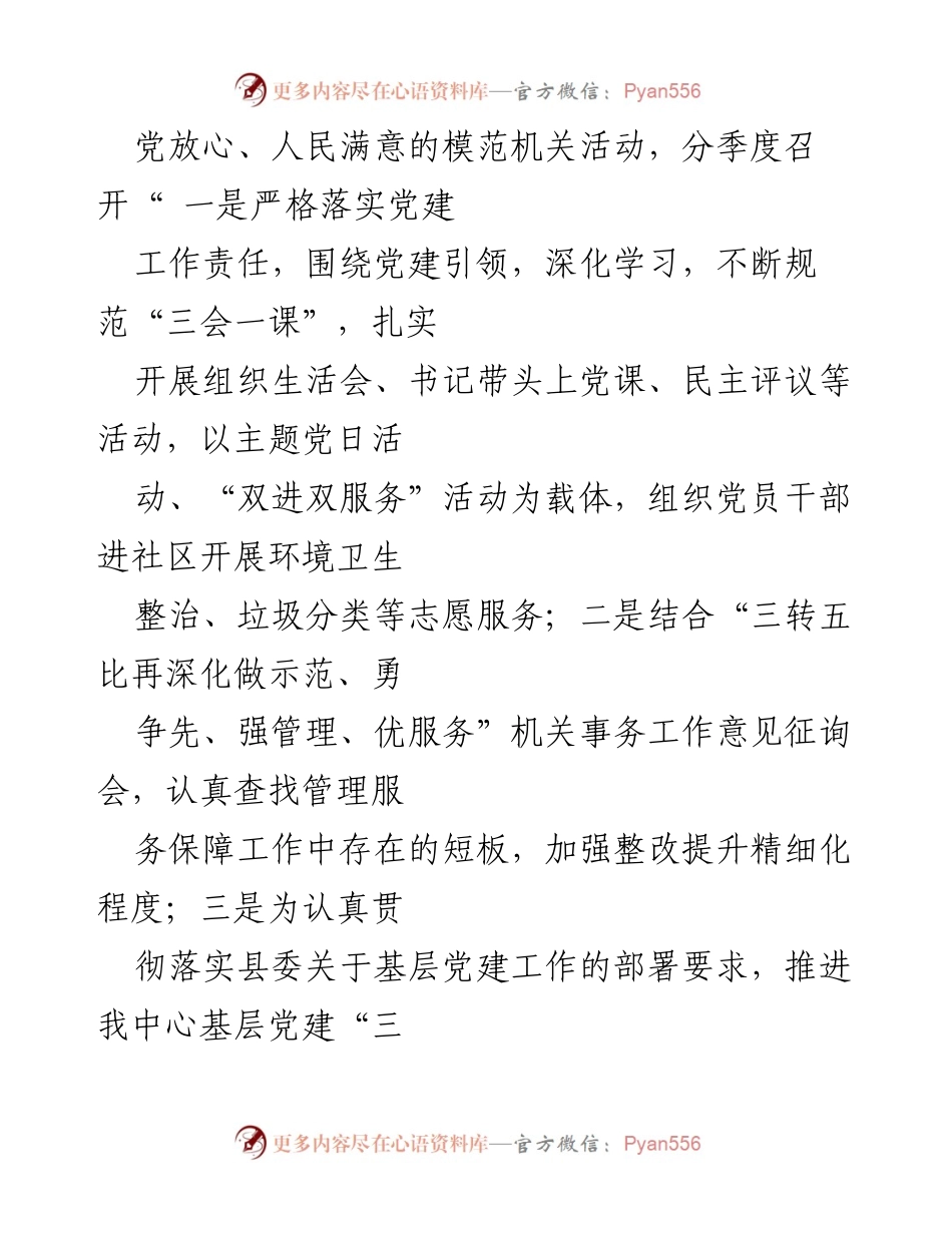 [工作总结] 机关管理 - 2022年上半年机关管理工作总结与成效分析.docx_第2页