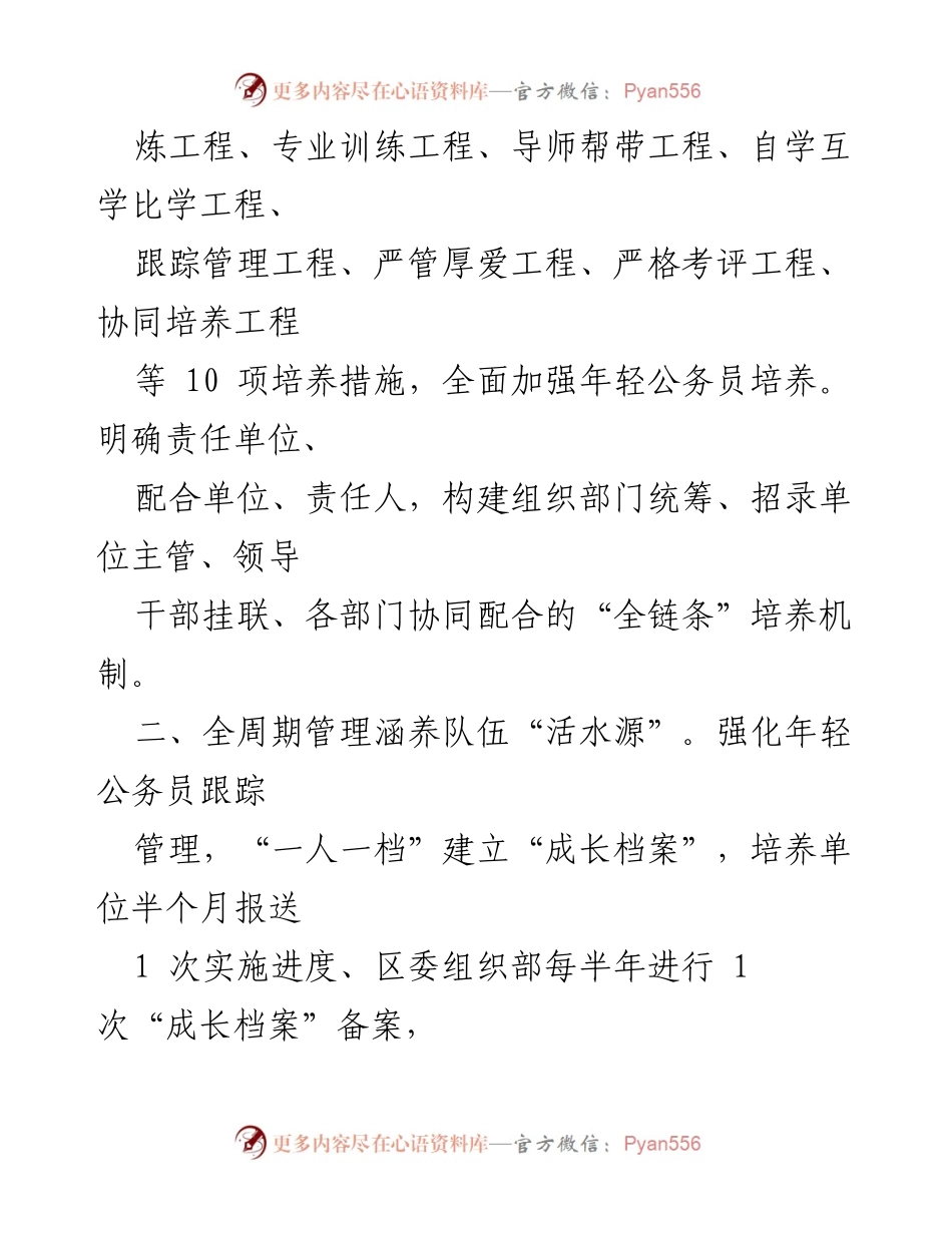 [工作总结] 年轻公务员培养 - 年轻公务员“源头培养”十大工程实施工作总结.docx_第2页