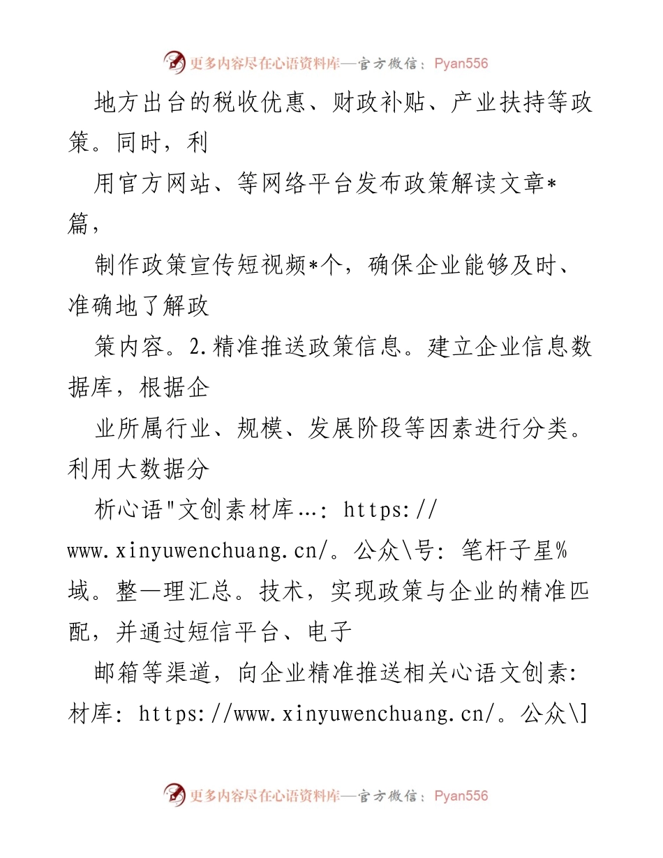 [工作总结] 年度服务企业 - 服务企业年度工作总结报告.docx_第2页