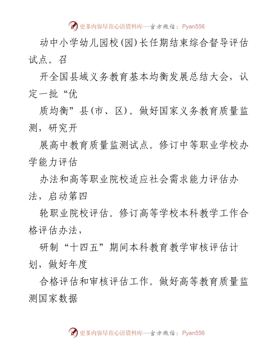 [工作总结] 教育部年度工作 - 2023年度教育部工作要点概述.docx_第2页