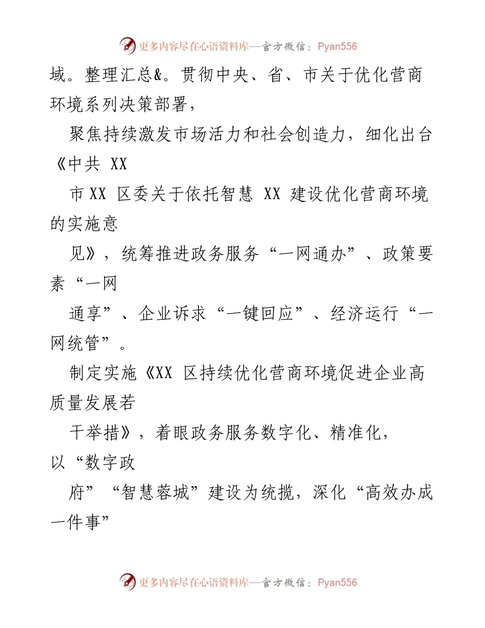 [工作总结] 政务服务改革 - 深化“高效办成一件事”改革，智慧赋能企业服务.docx_第2页