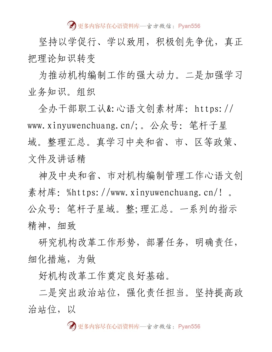 [工作总结] 机构编制队伍建设 - 坚持“三个突出”提升机构编制队伍建设质量.docx_第2页
