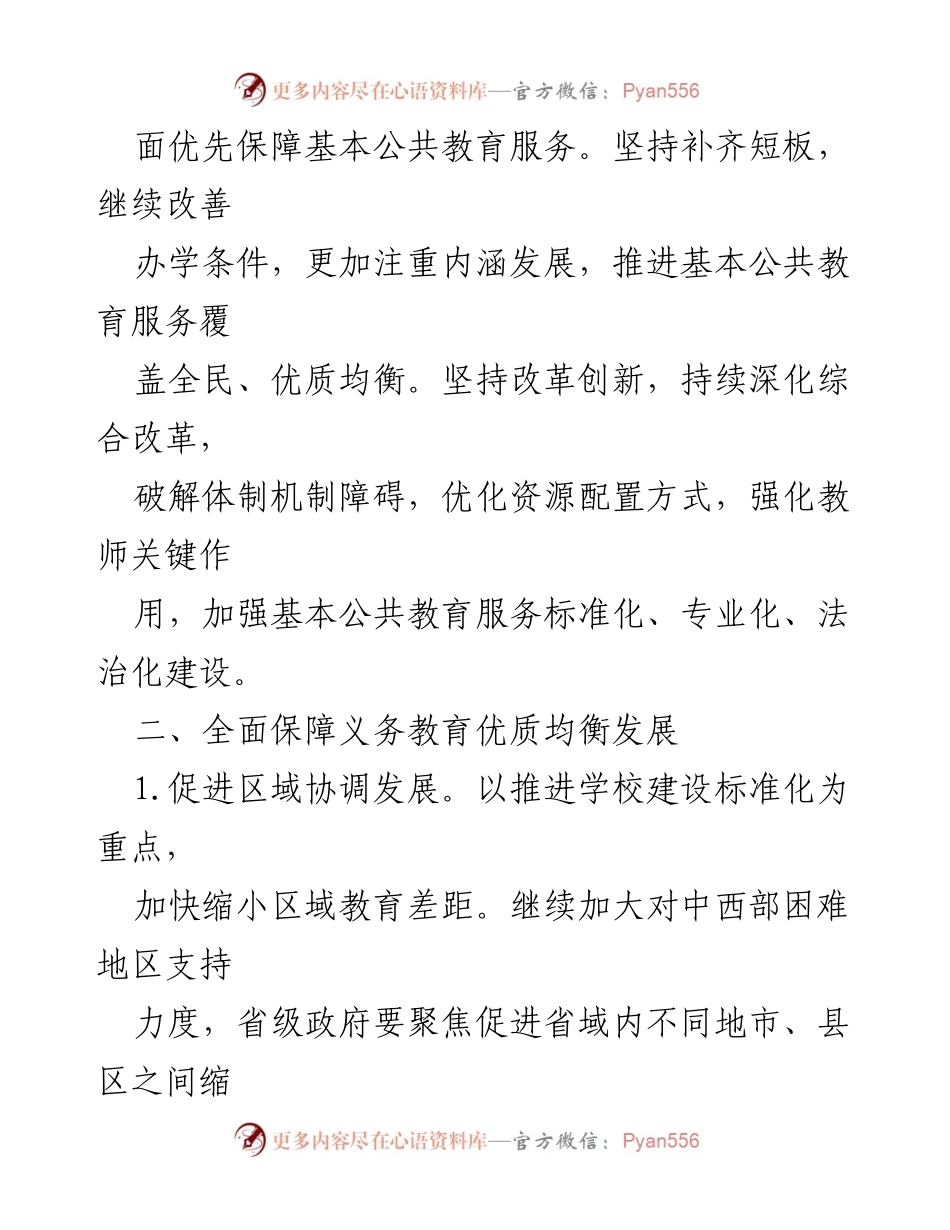 [工作总结] 教育服务体系建设 - 构建优质教育服务体系的工作要点.docx_第2页