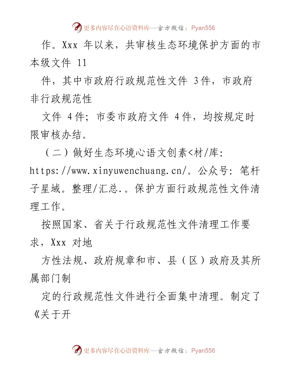 [工作总结] 年度生态环境保护 - 2023年度生态环境保护责任落实情况总结.docx_第2页