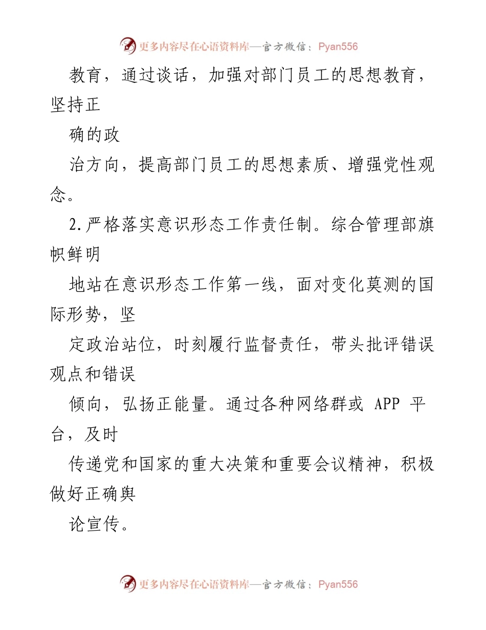 [工作总结] 年度总结 - 综合管理部 XXXX 年工作总结及 XXXX 年工作计划.docx_第2页