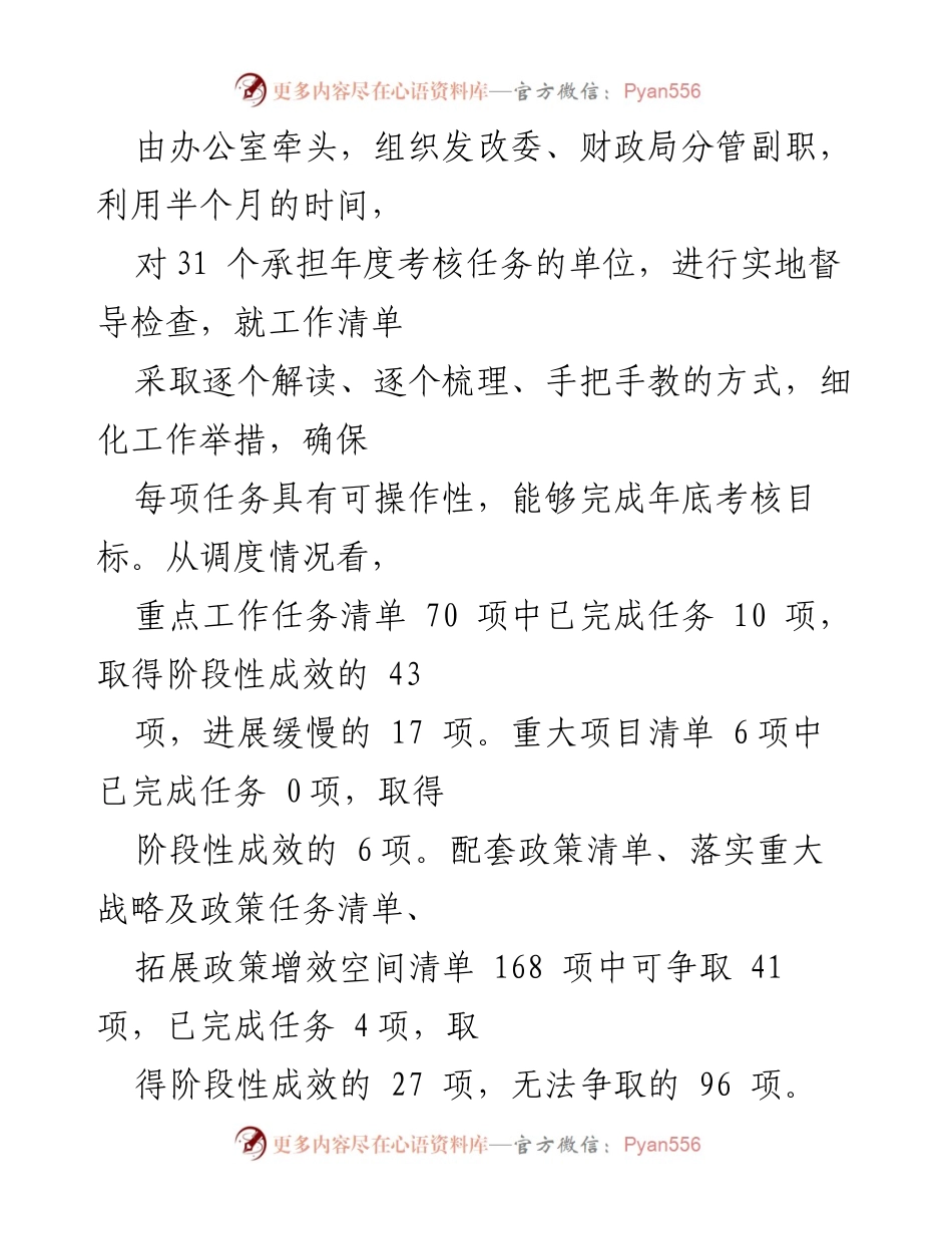 [工作总结] 政策落实会议 - 政策落地工程推进情况汇报.docx_第2页