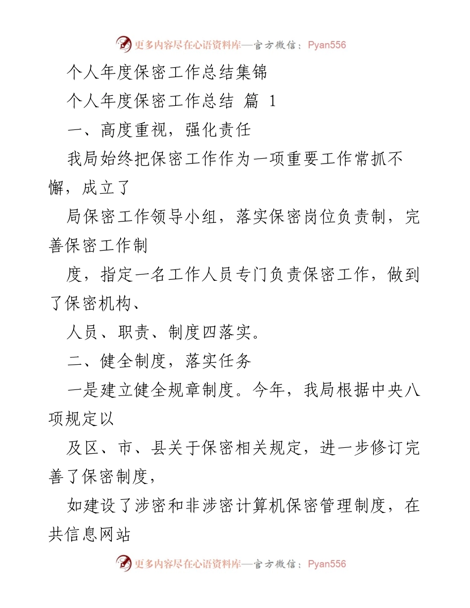 [工作总结] 年度总结 - 个人年度保密工作总结与反思.docx_第1页