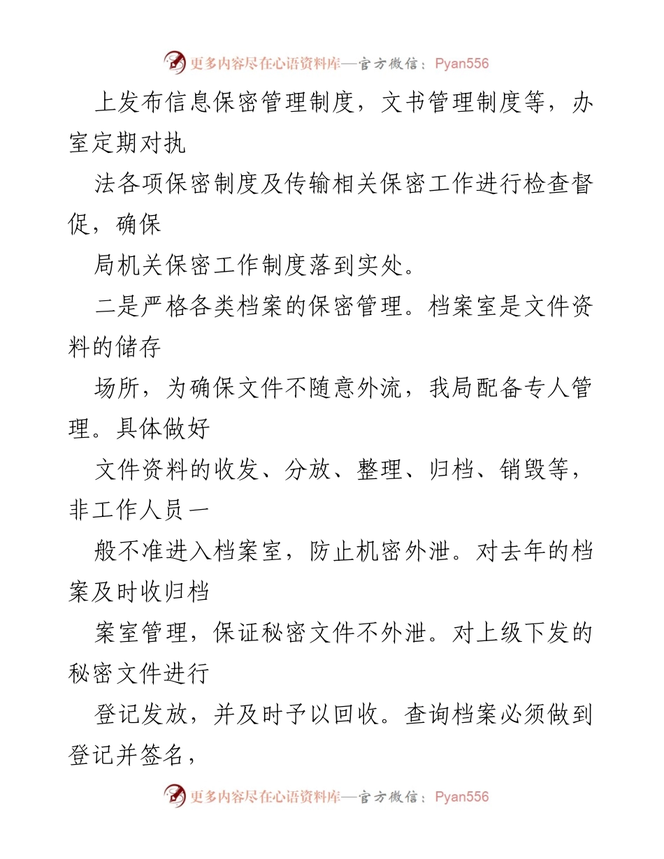 [工作总结] 年度总结 - 个人年度保密工作总结与反思.docx_第2页