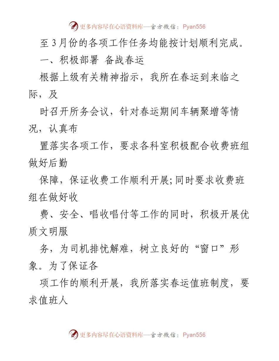 [工作总结] 收费站 - __年度工作总结与计划实施情况分析__.docx_第2页