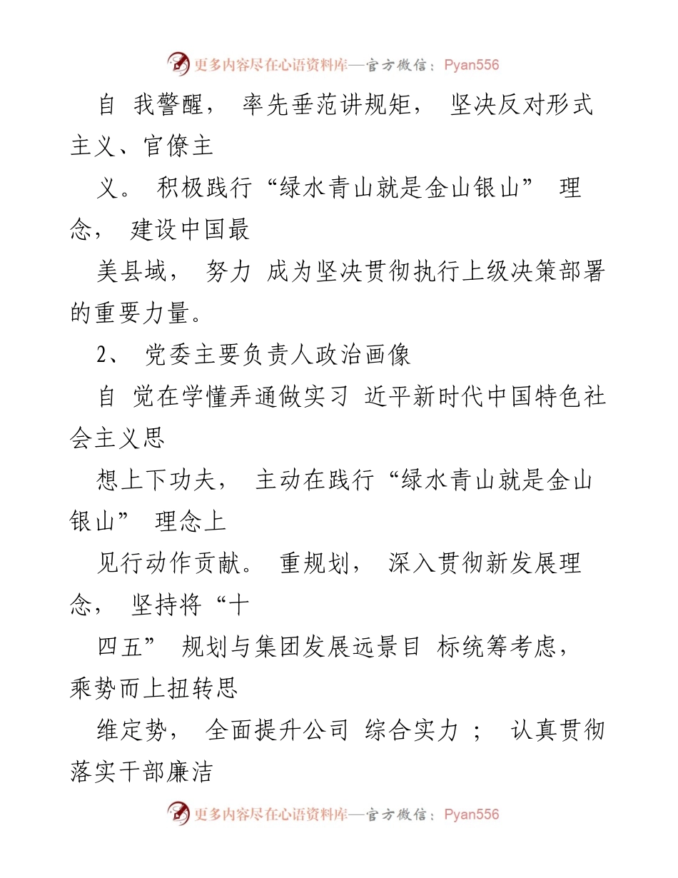 [工作总结] 政治生态建设 - 2023年上半年集团政治生态建设自评自查报告.docx_第2页