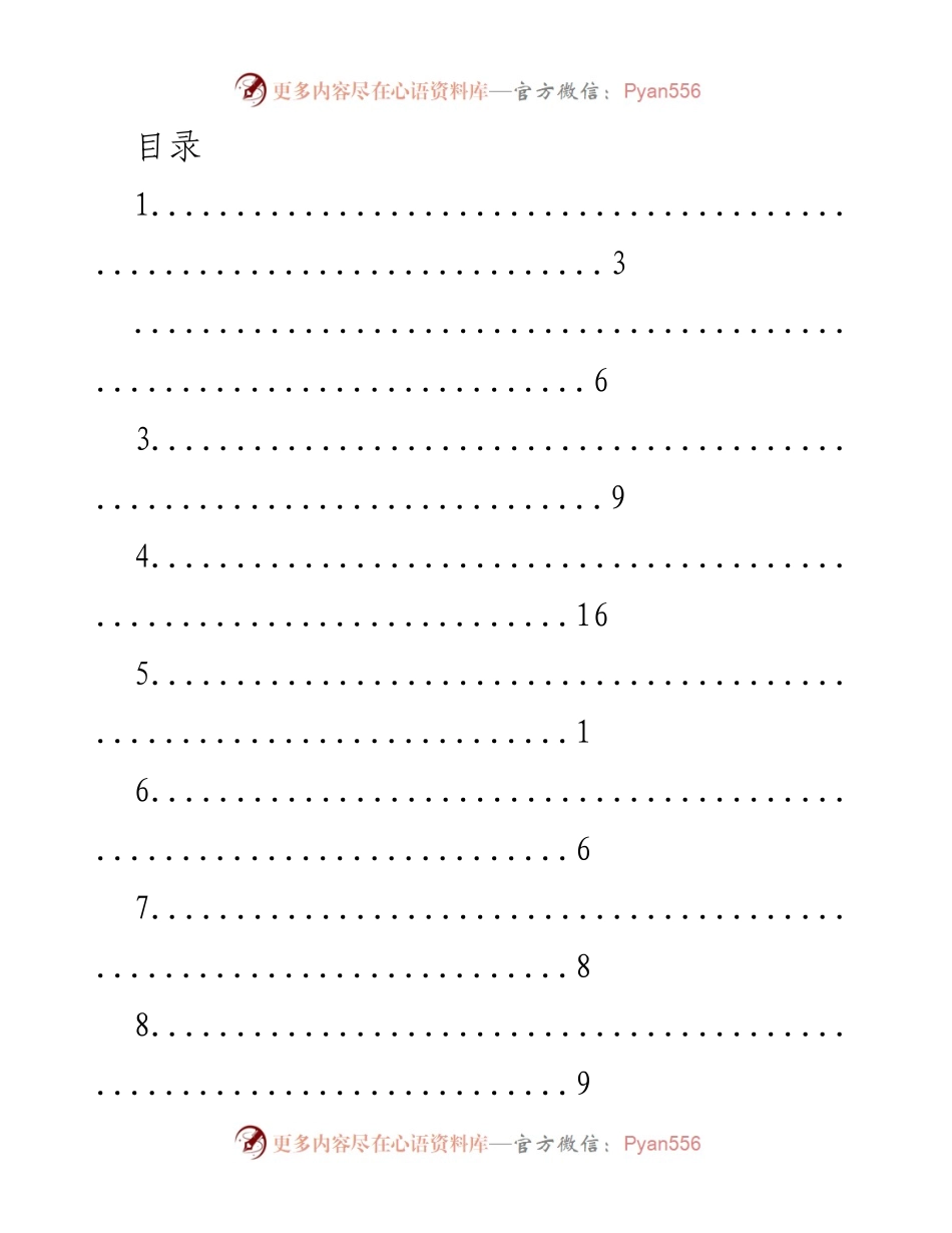 [工作总结] 文档目录概览.docx_第1页