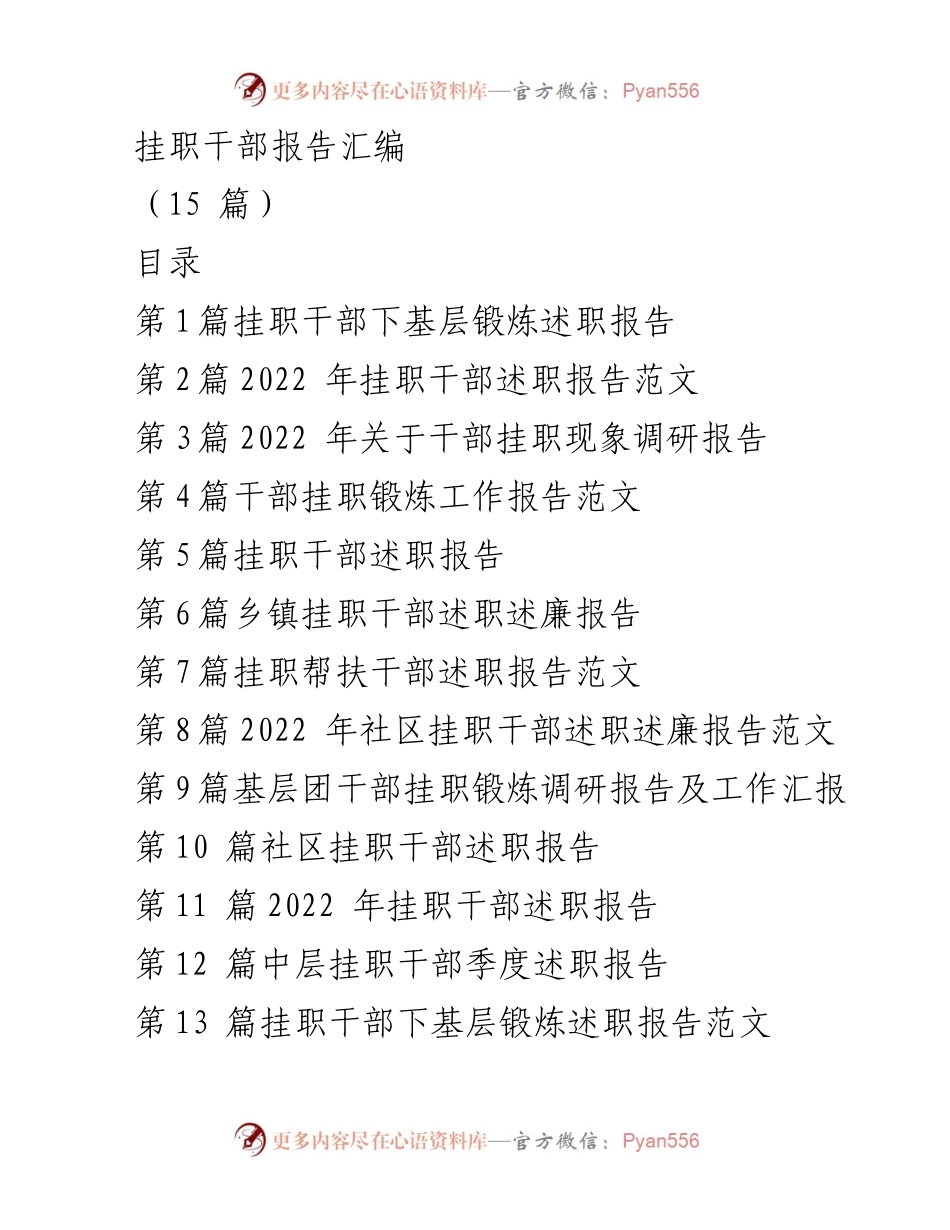[工作总结] 挂职干部述职 - 挂职干部下基层锻炼工作总结与体会.docx_第1页