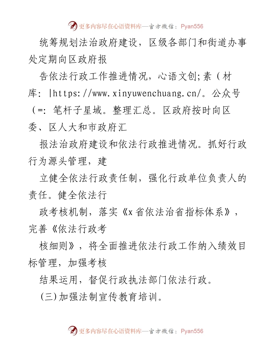 [工作总结] 年度法治建设 - 2021年度法治建设情况总结.docx_第2页