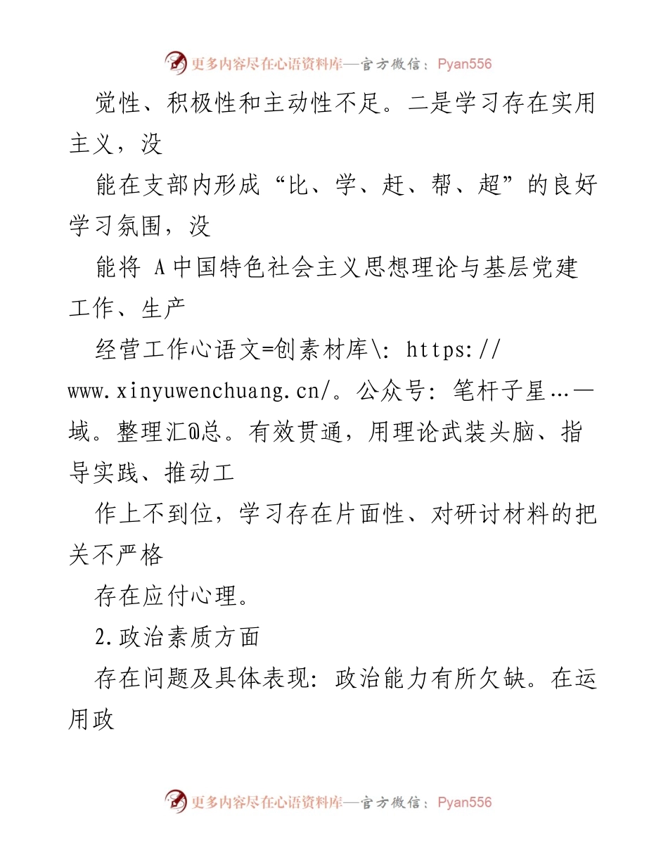 [工作总结] 支部委员会 - 2023年主题教育专题学习与问题剖析报告.docx_第2页