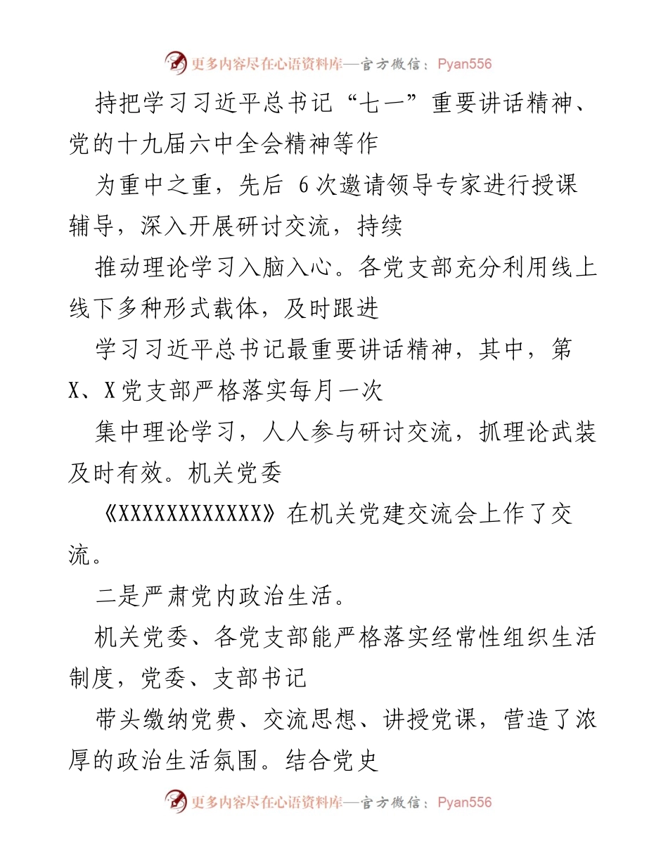 [工作总结] 机关党建 - 加强政治建设，推动机关党建工作落实.docx_第2页