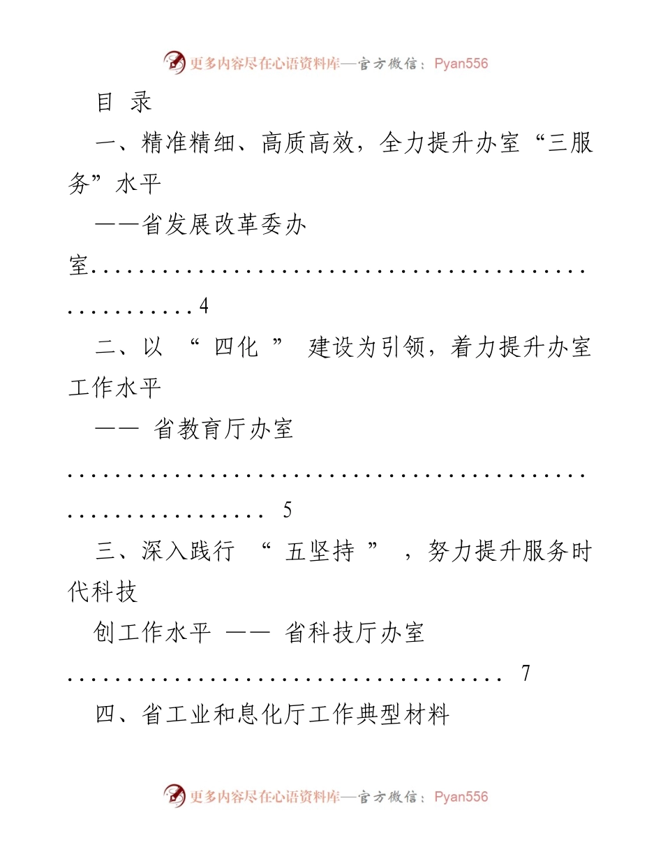 [工作总结] 提升各省办室工作水平的年度总结报告.docx_第1页