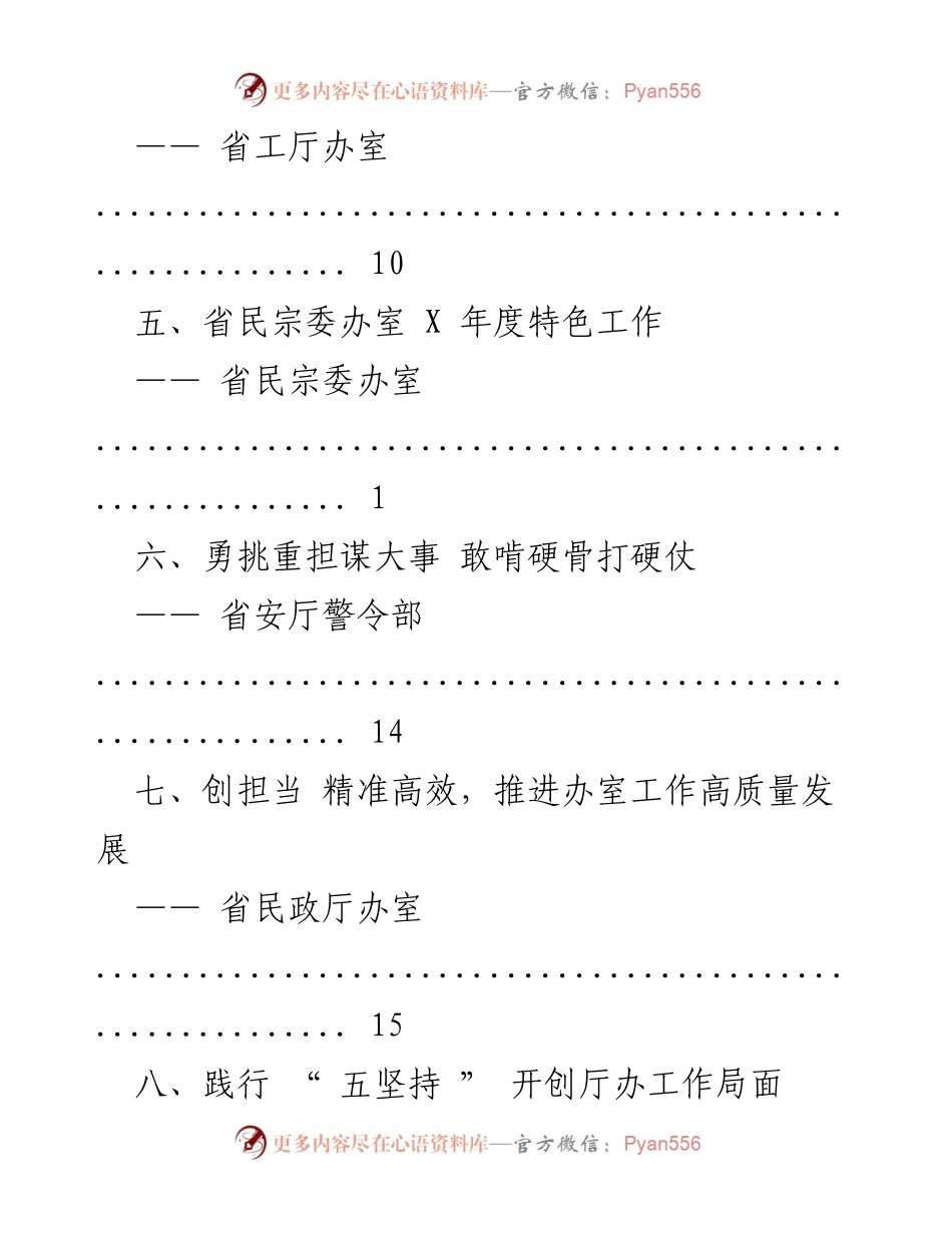 [工作总结] 提升各省办室工作水平的年度总结报告.docx_第2页