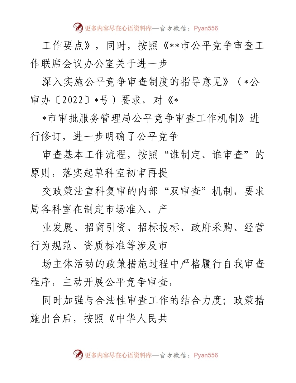 [工作总结] 年度自查 - 2022年公平竞争审查工作年度自查报告.docx_第2页