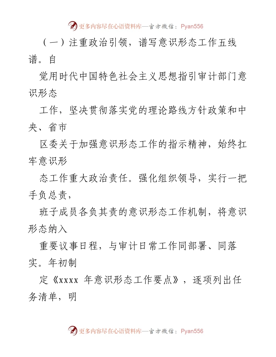 [工作总结] 机关单位 - 2023年机关单位意识形态工作总结与2024年工作计划.docx_第2页