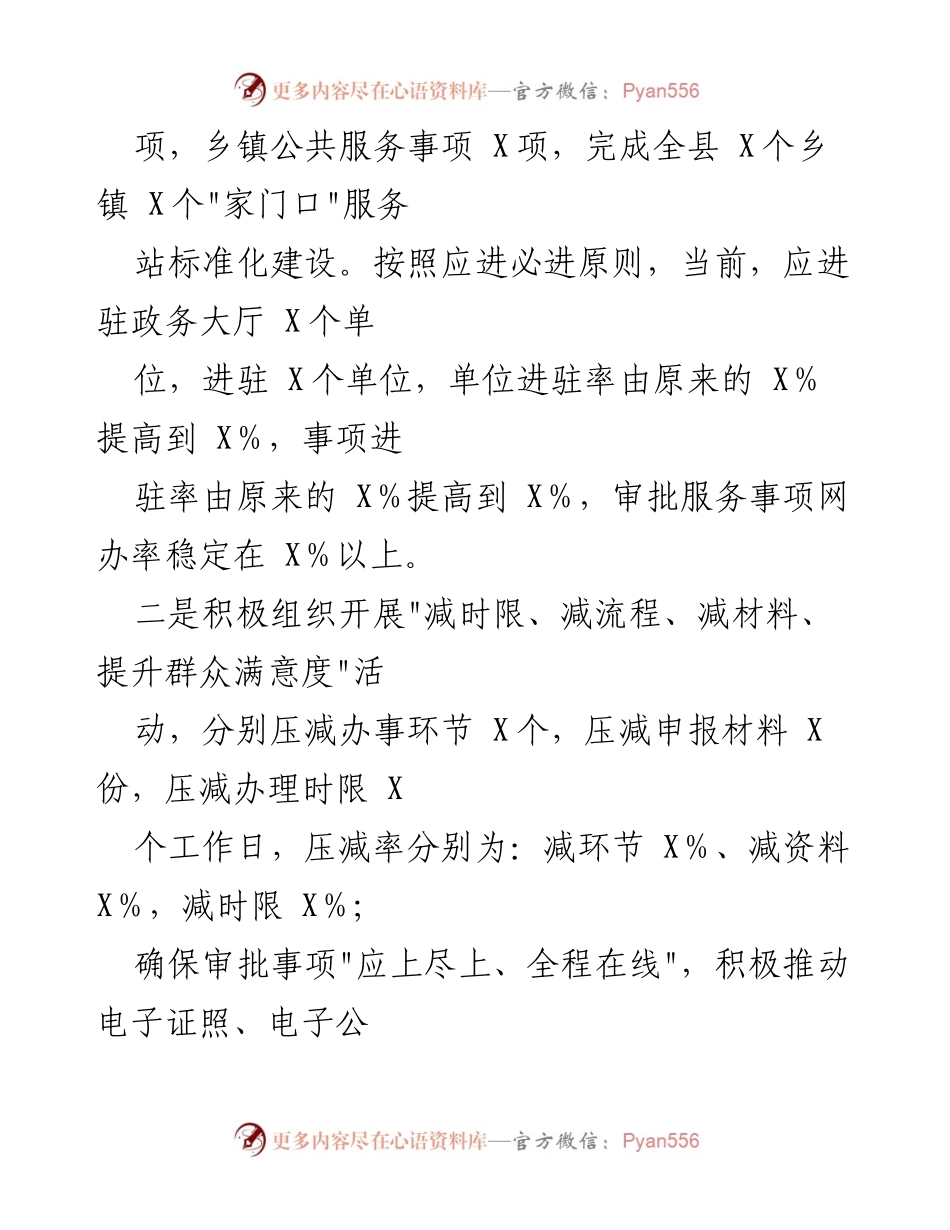 [工作总结] 政务服务推进会议 - _互联网+政务服务_工作情况汇报与进展总结.docx_第2页