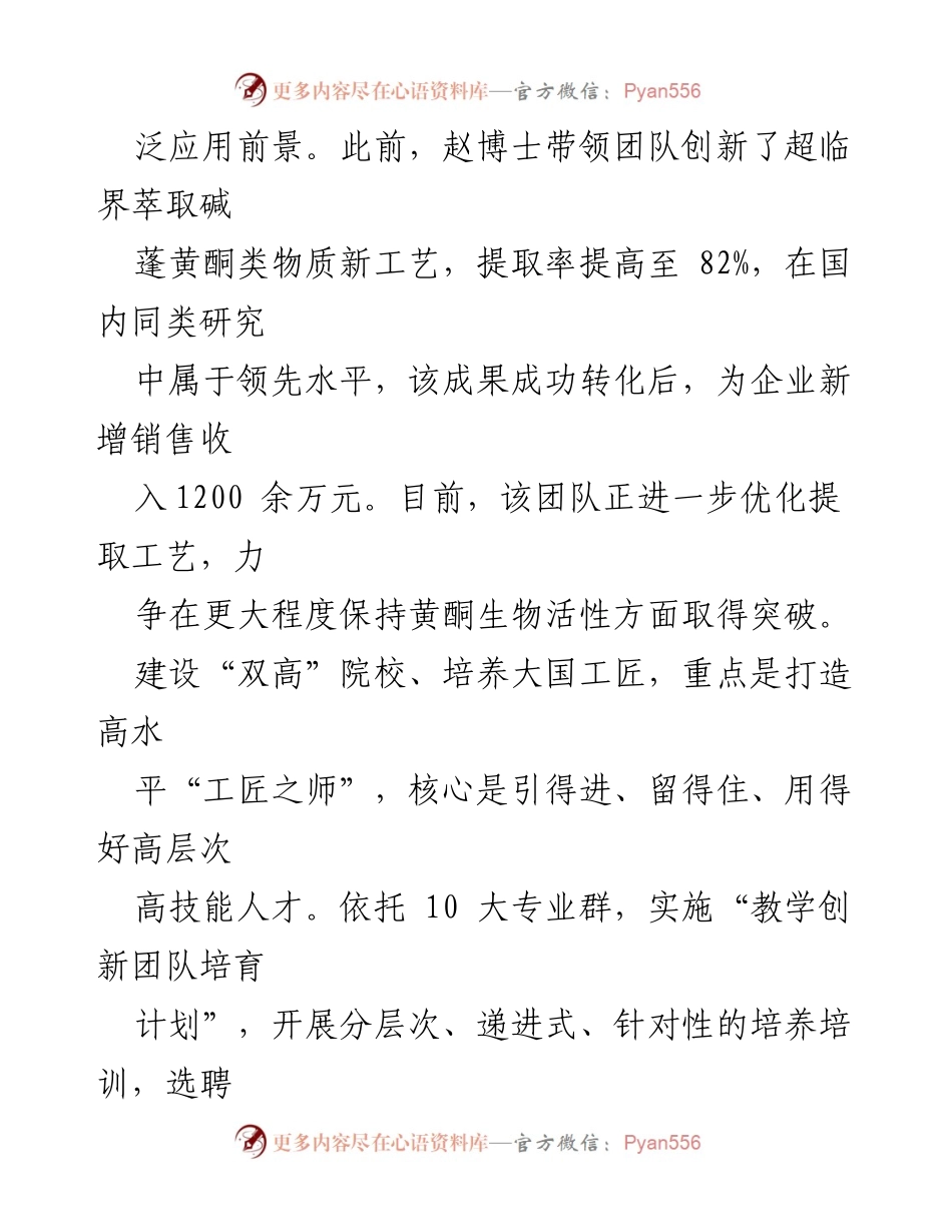 [工作总结] 教育改革 - 滨州职业学院：培养高水平“工匠之师”的实践与成就.docx_第2页